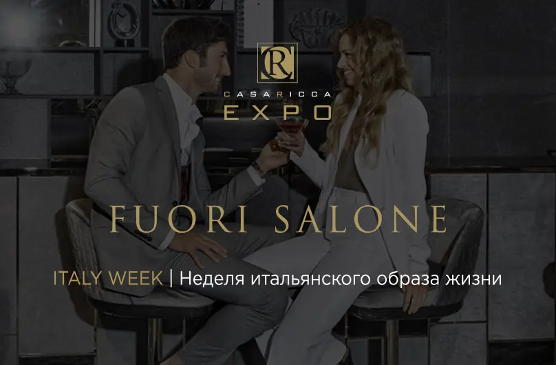 НЕДЕЛЯ ИТАЛЬЯНСКОГО СТИЛЯ ЖИЗНИ 
